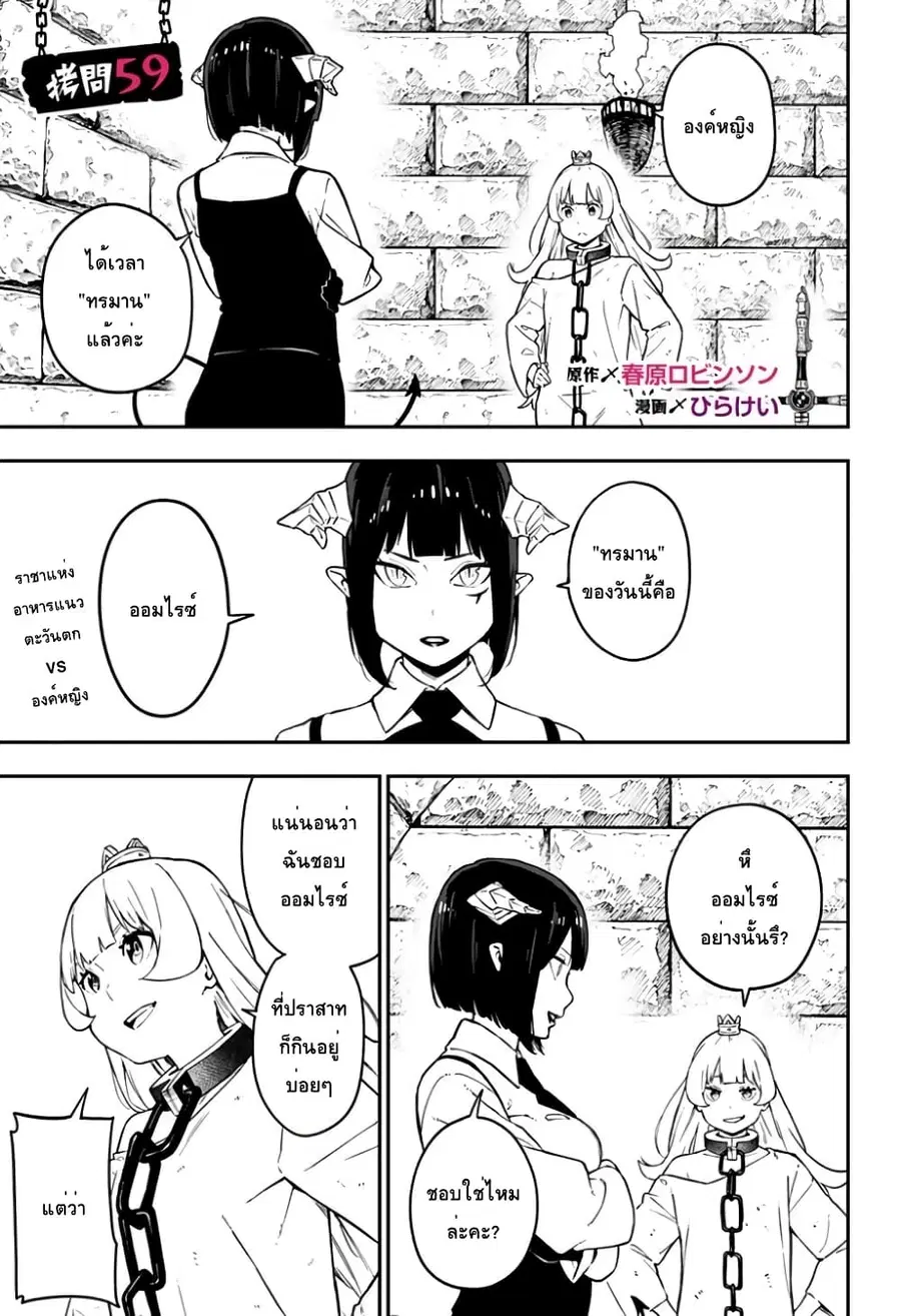 Hime-sama “Goumon” no Jikandesu ตอนที่ 59 หน้า 1