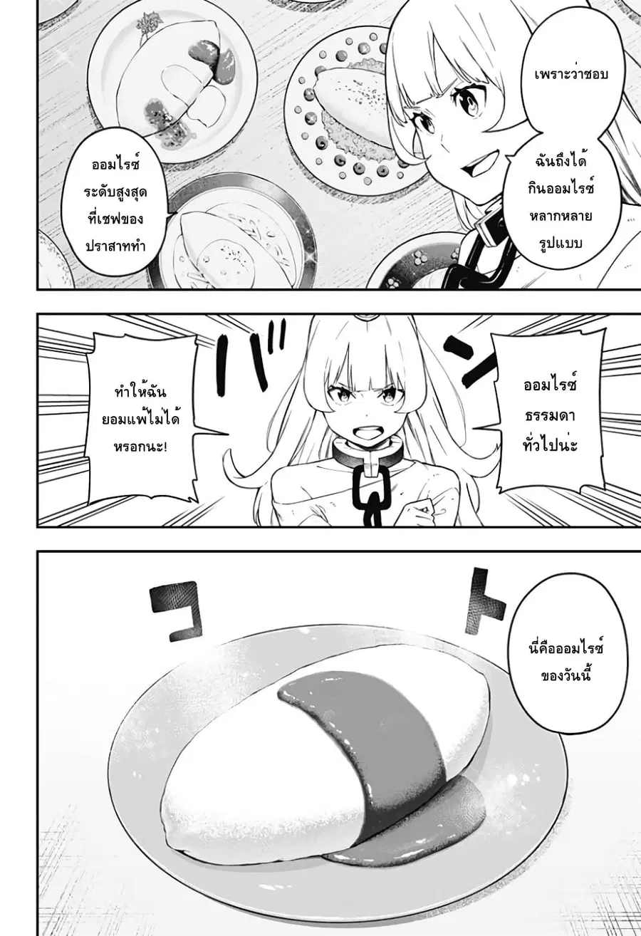 Hime-sama “Goumon” no Jikandesu ตอนที่ 59 หน้า 2