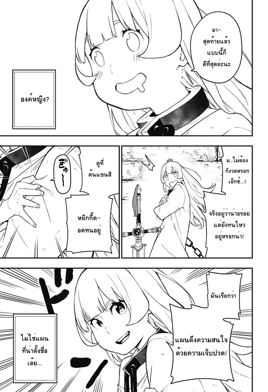 Hime-sama “Goumon” no Jikandesu ตอนที่ 59 หน้า 3