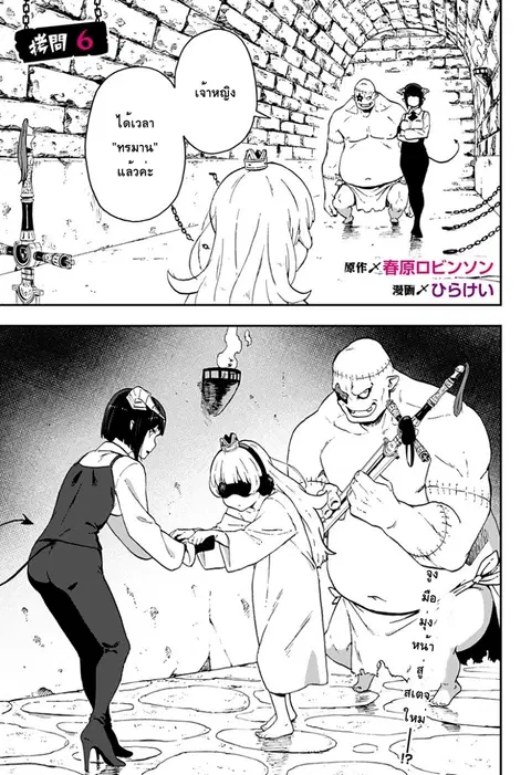 Hime-sama “Goumon” no Jikandesu ตอนที่ 6 หน้า 1