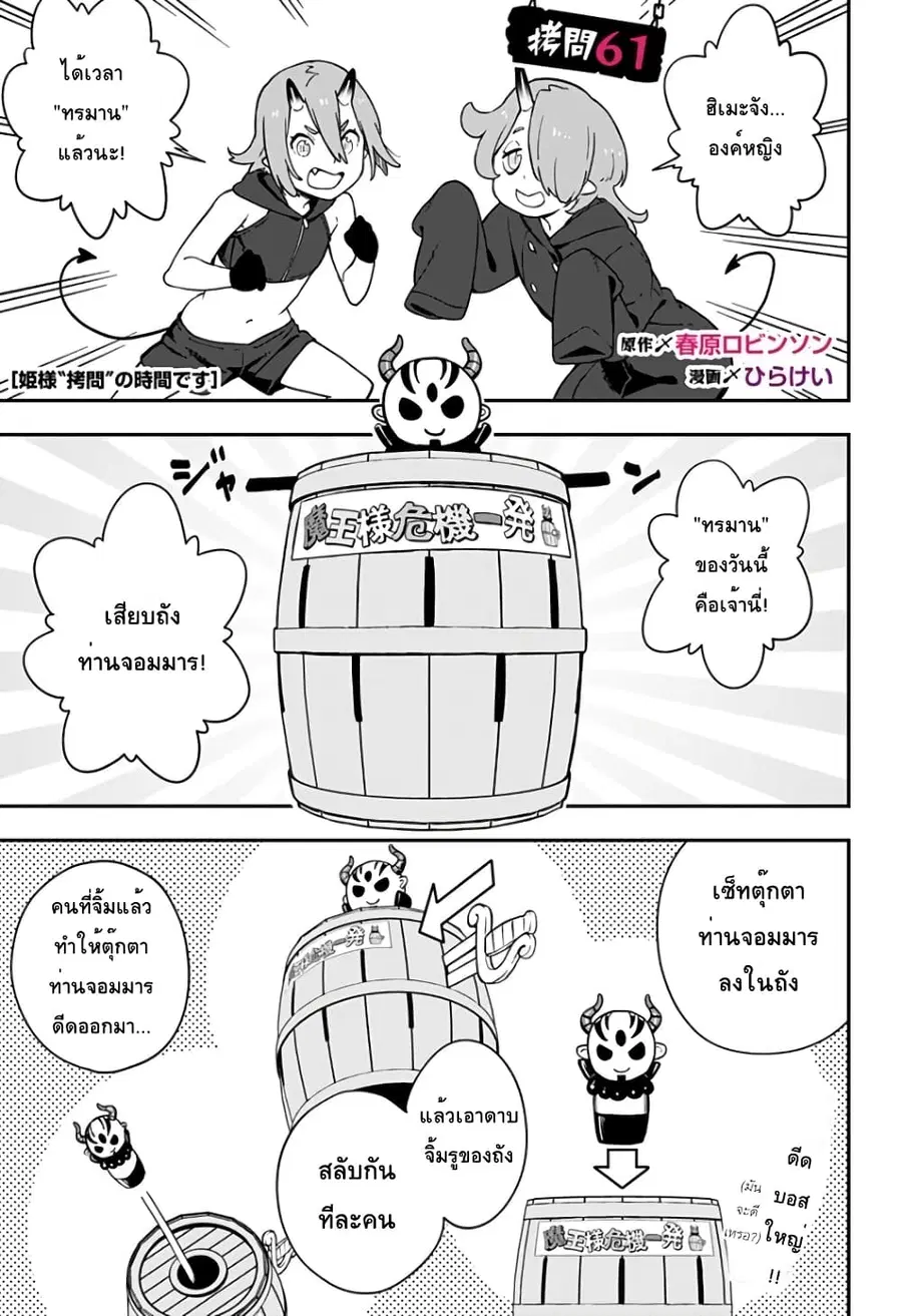 Hime-sama “Goumon” no Jikandesu ตอนที่ 61 หน้า 1
