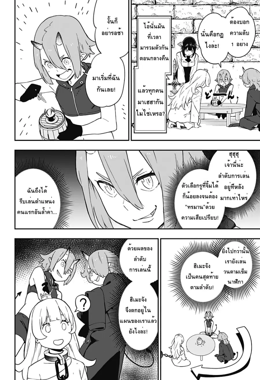 Hime-sama “Goumon” no Jikandesu ตอนที่ 61 หน้า 2