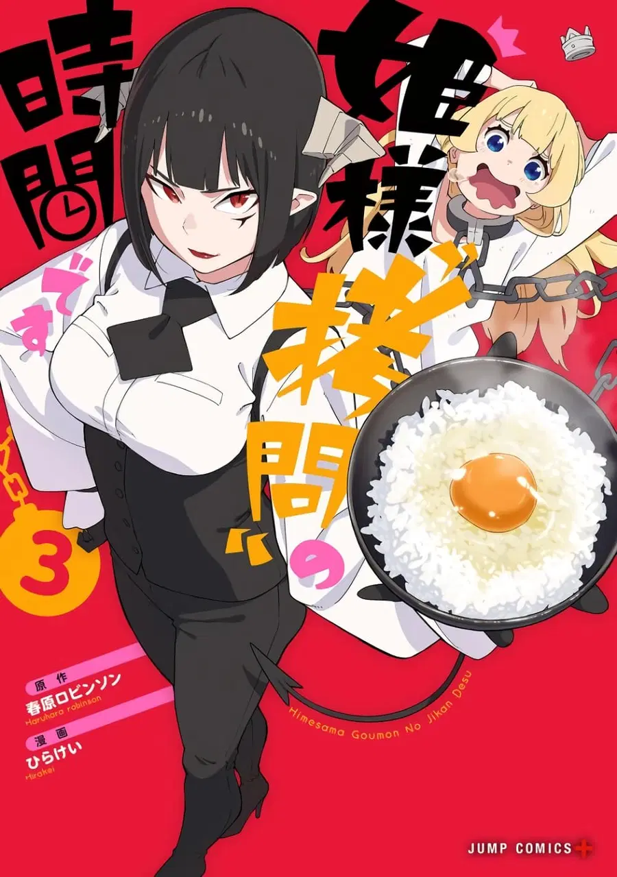 Hime-sama “Goumon” no Jikandesu ตอนที่ 62 หน้า 1