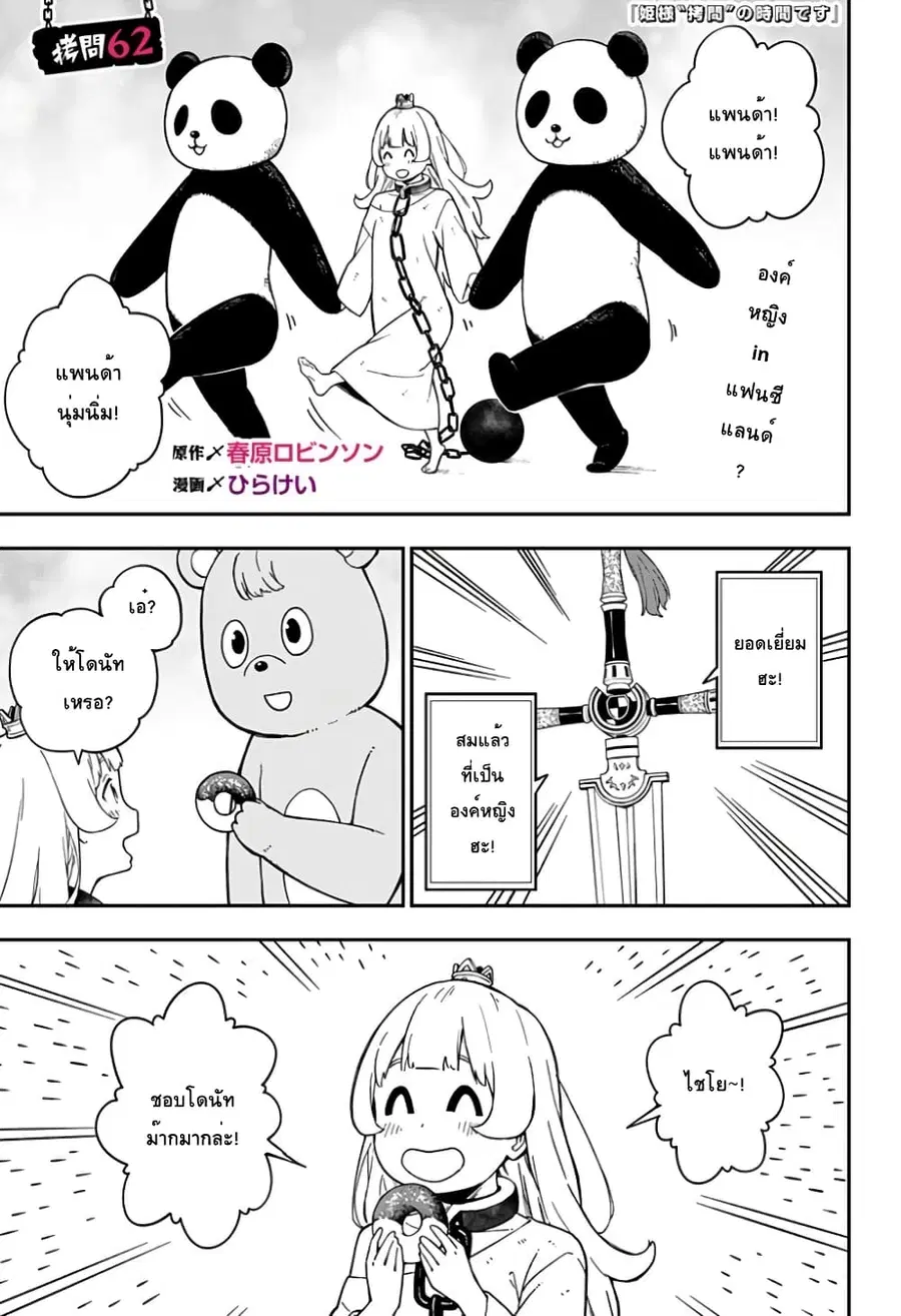 Hime-sama “Goumon” no Jikandesu ตอนที่ 62 หน้า 2