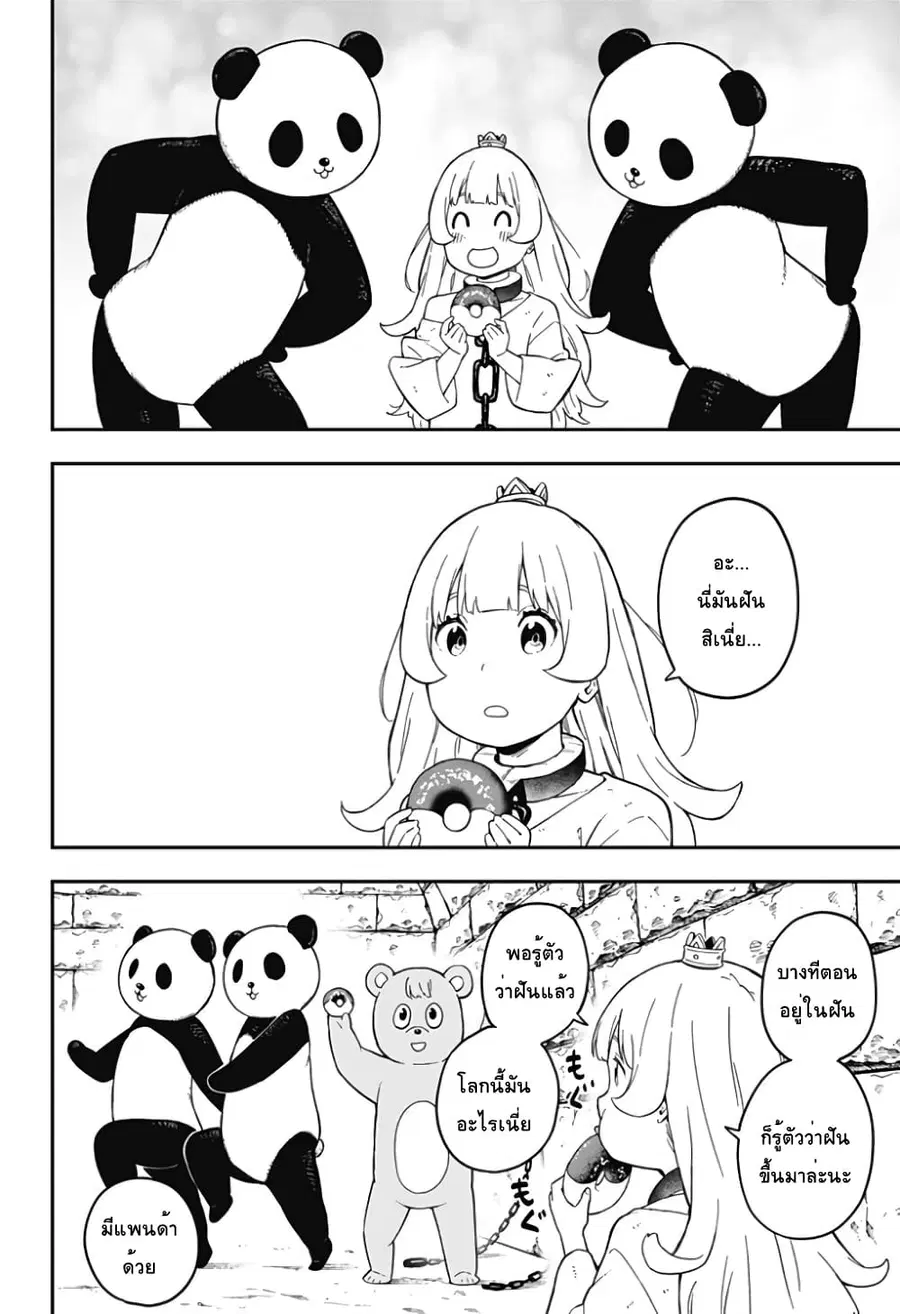 Hime-sama “Goumon” no Jikandesu ตอนที่ 62 หน้า 3