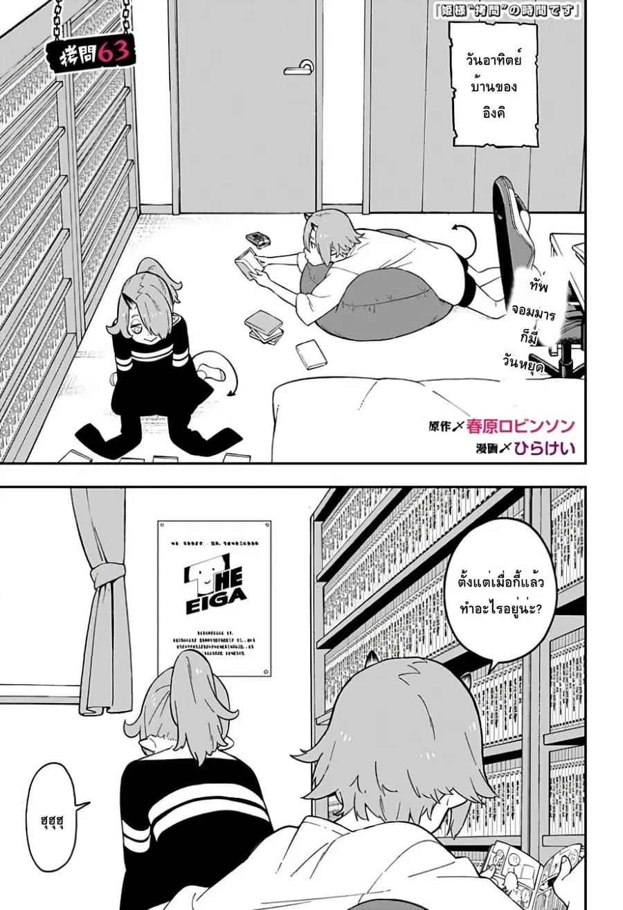 Hime-sama “Goumon” no Jikandesu ตอนที่ 63 หน้า 1