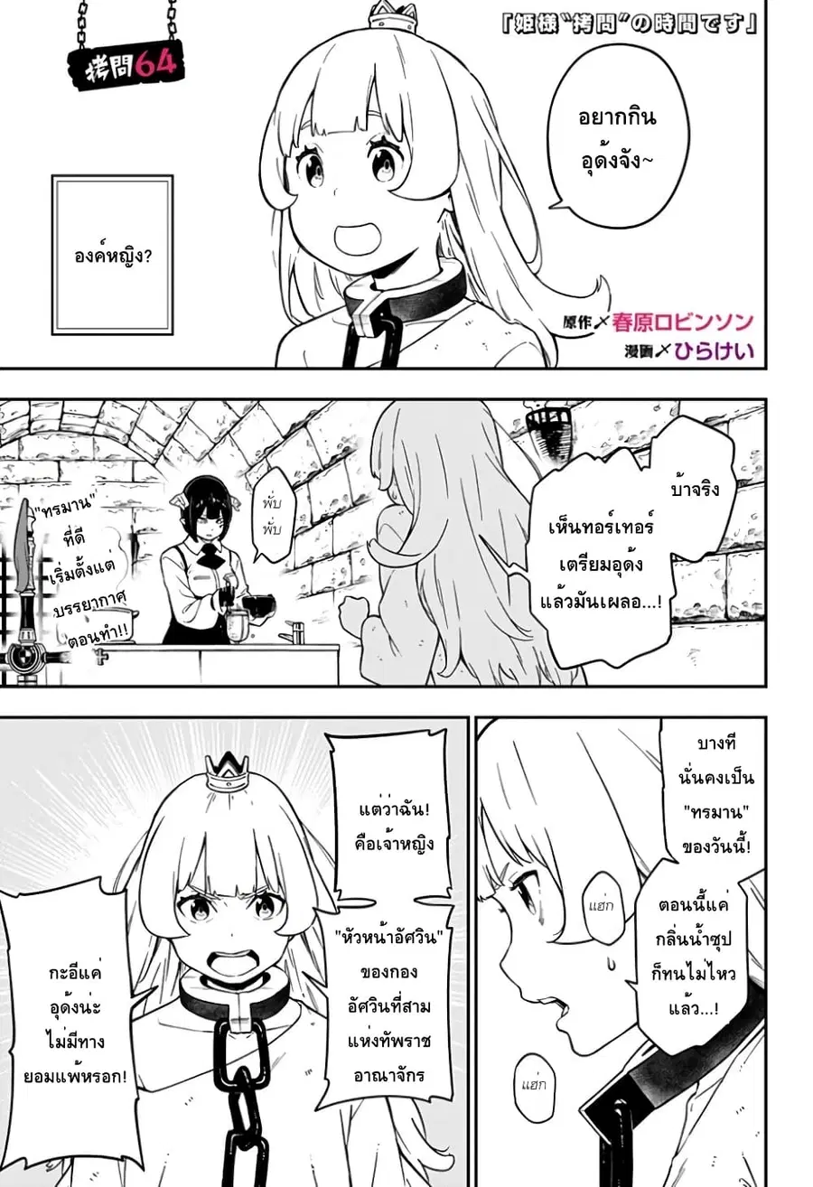 Hime-sama “Goumon” no Jikandesu ตอนที่ 64 หน้า 1