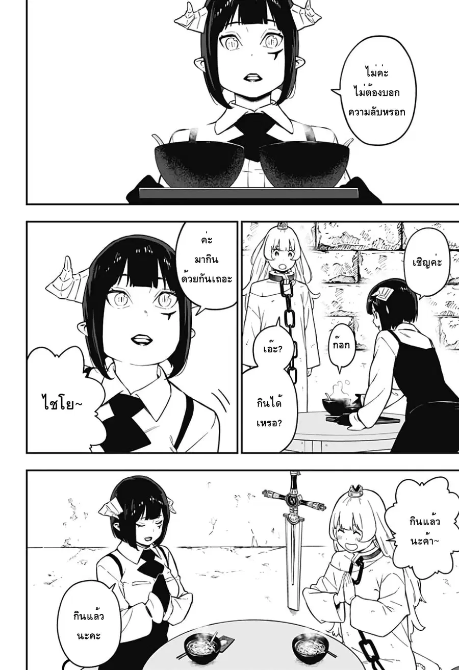Hime-sama “Goumon” no Jikandesu ตอนที่ 64 หน้า 2
