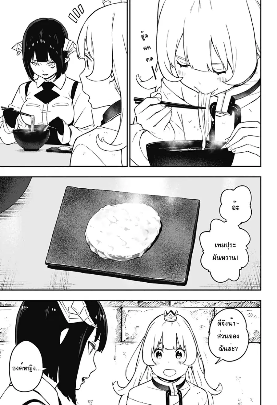 Hime-sama “Goumon” no Jikandesu ตอนที่ 64 หน้า 3
