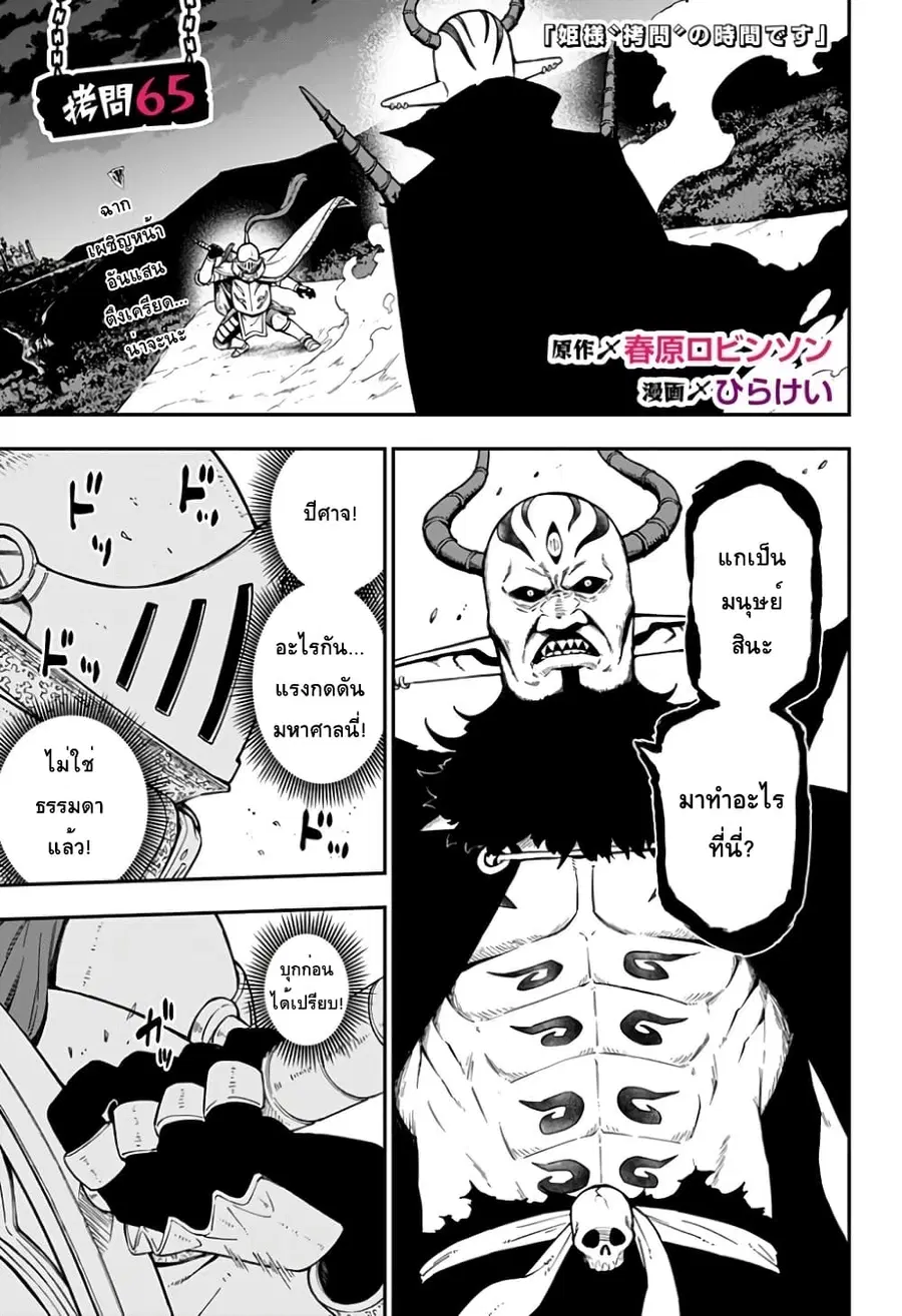 Hime-sama “Goumon” no Jikandesu ตอนที่ 65 หน้า 1