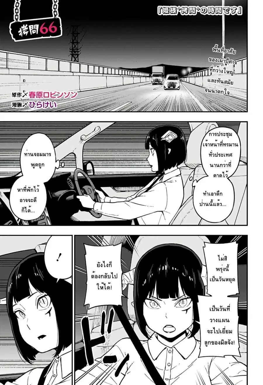 Hime-sama “Goumon” no Jikandesu ตอนที่ 66 หน้า 1