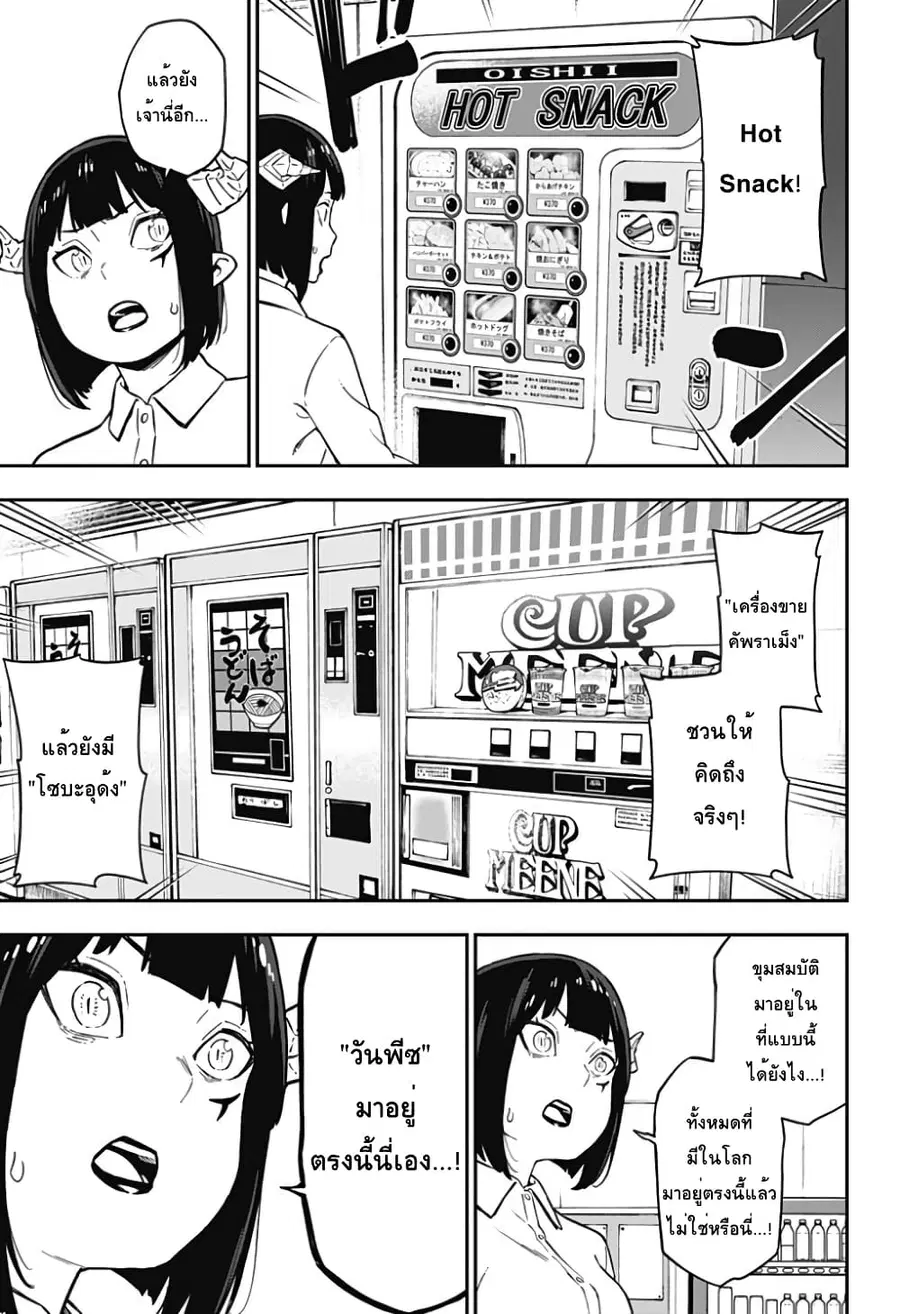 Hime-sama “Goumon” no Jikandesu ตอนที่ 66 หน้า 3
