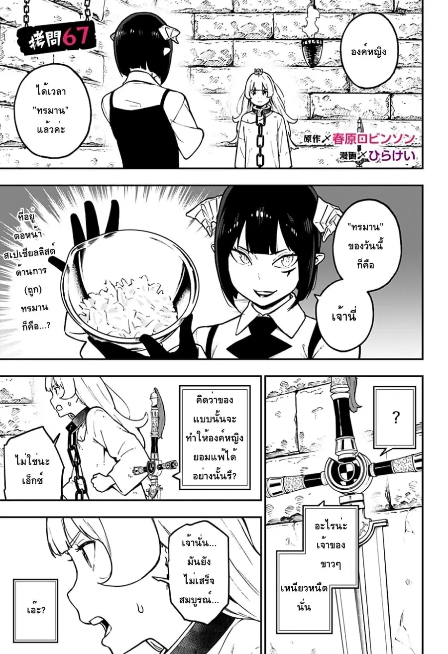 Hime-sama “Goumon” no Jikandesu ตอนที่ 67 หน้า 1