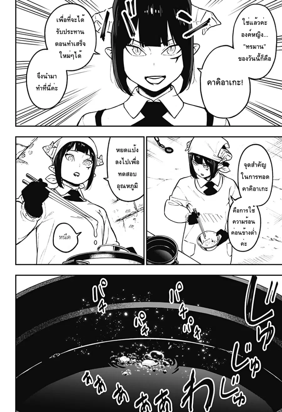 Hime-sama “Goumon” no Jikandesu ตอนที่ 67 หน้า 2