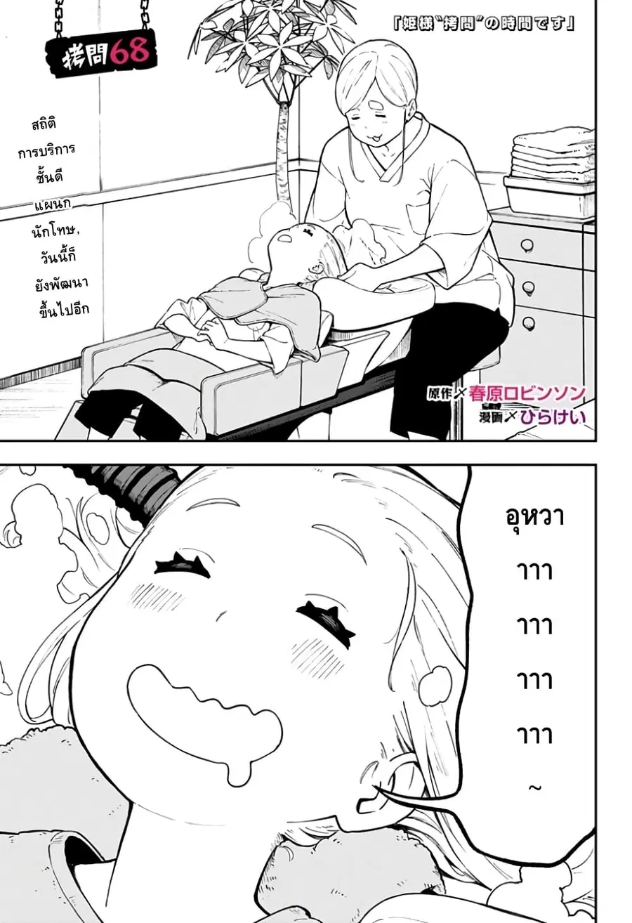 Hime-sama “Goumon” no Jikandesu ตอนที่ 68 หน้า 1