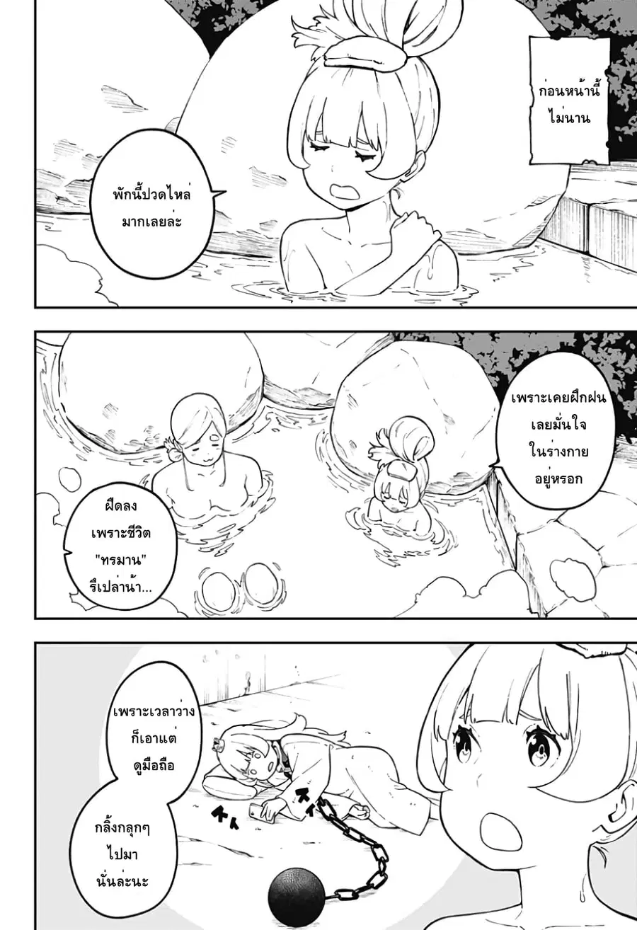Hime-sama “Goumon” no Jikandesu ตอนที่ 68 หน้า 2