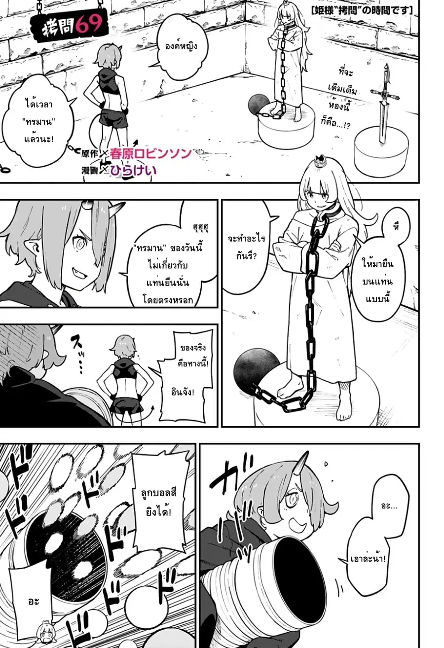 Hime-sama “Goumon” no Jikandesu ตอนที่ 69 หน้า 1