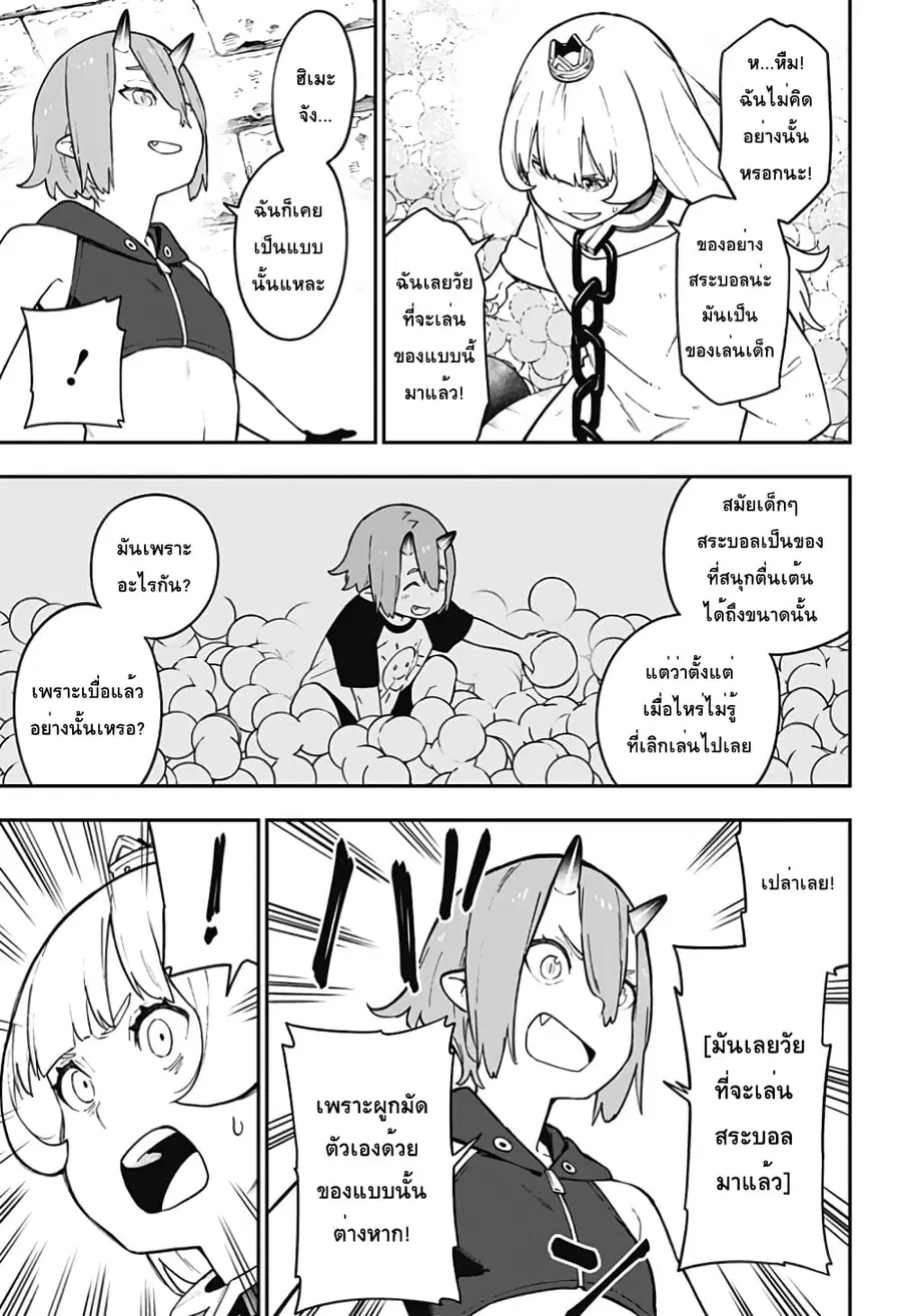 Hime-sama “Goumon” no Jikandesu ตอนที่ 69 หน้า 3