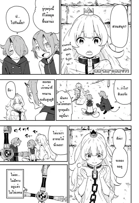 Hime-sama “Goumon” no Jikandesu ตอนที่ 7 หน้า 1