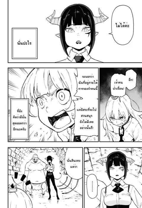 Hime-sama “Goumon” no Jikandesu ตอนที่ 7 หน้า 2