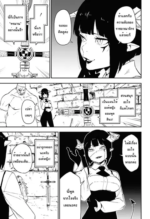 Hime-sama “Goumon” no Jikandesu ตอนที่ 7 หน้า 3