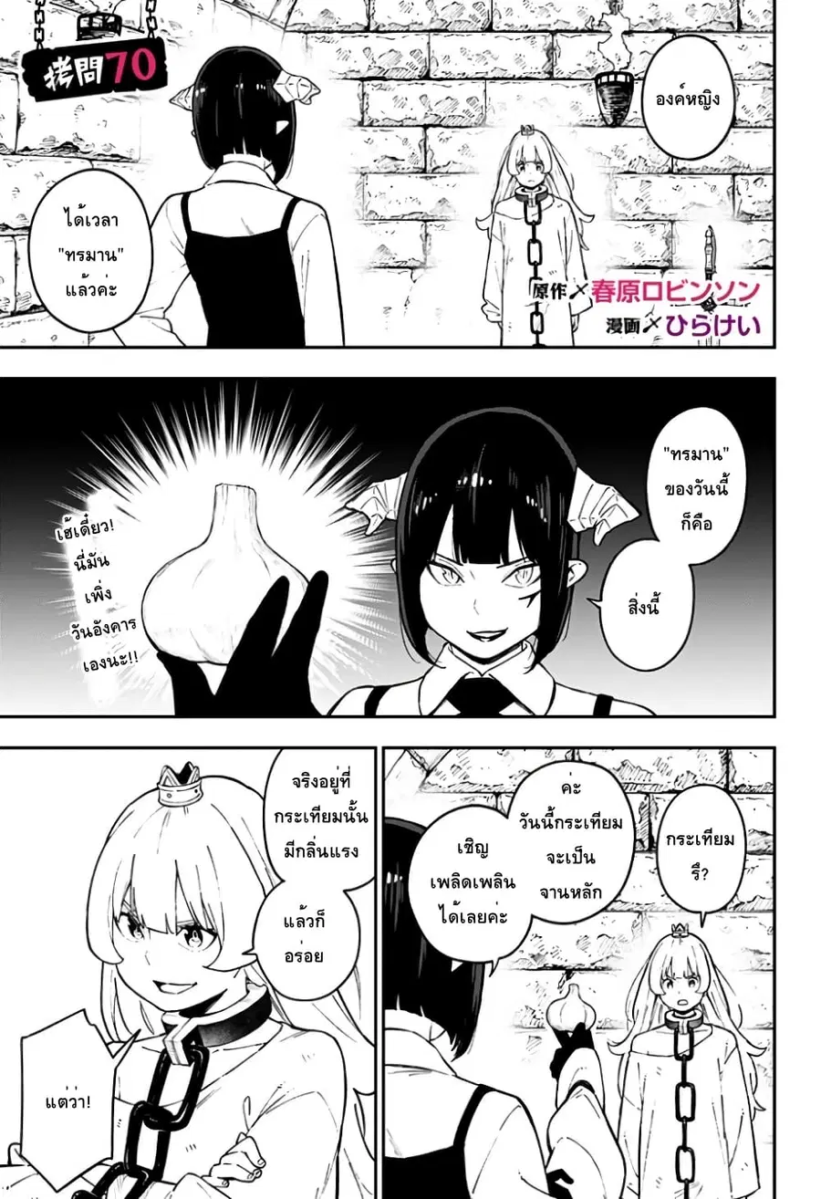 Hime-sama “Goumon” no Jikandesu ตอนที่ 70 หน้า 1