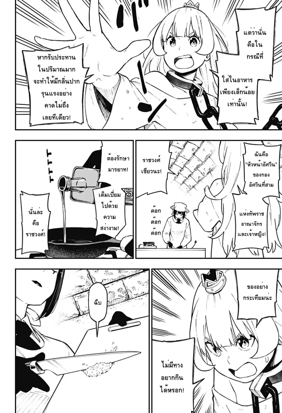 Hime-sama “Goumon” no Jikandesu ตอนที่ 70 หน้า 2