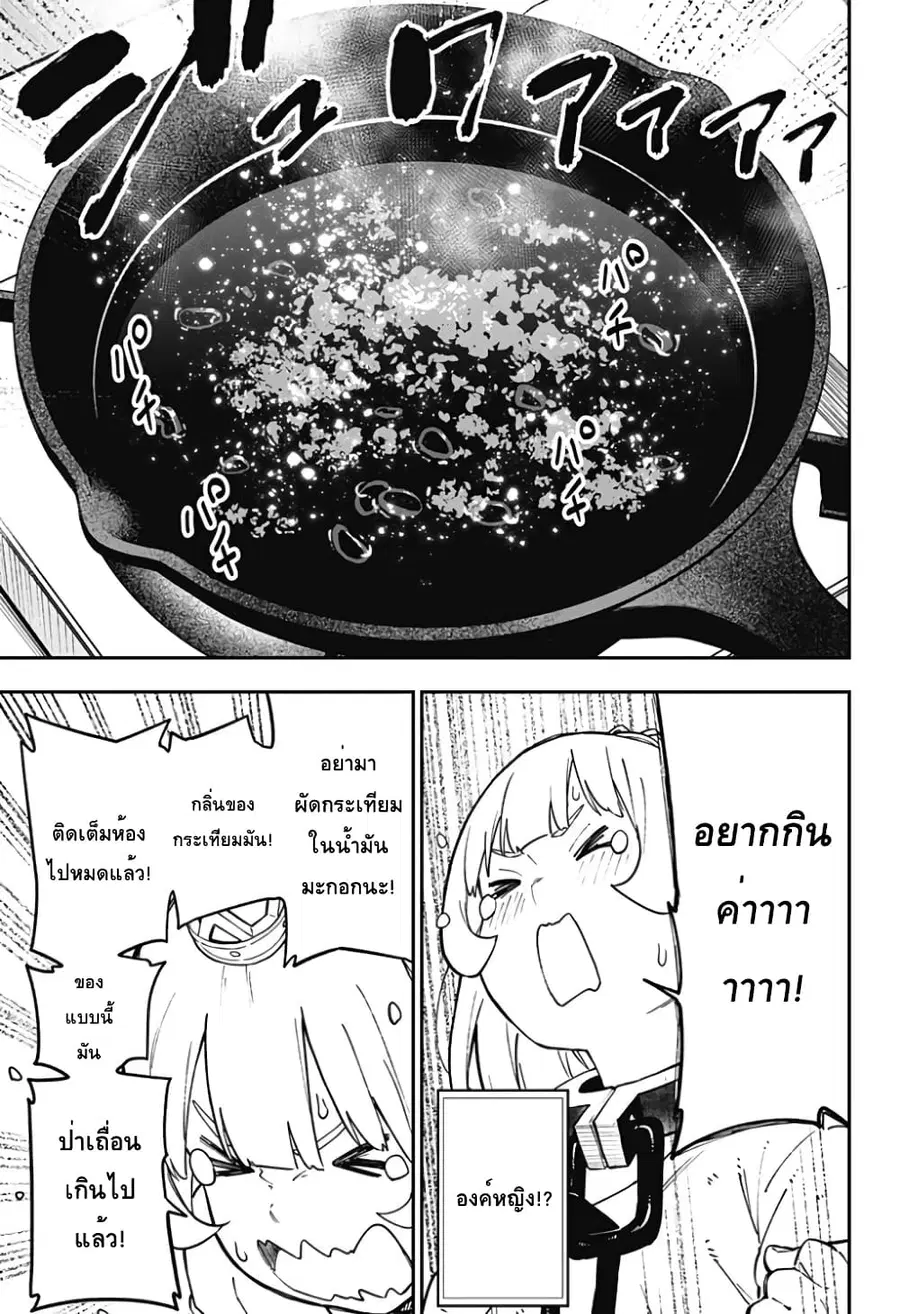 Hime-sama “Goumon” no Jikandesu ตอนที่ 70 หน้า 3