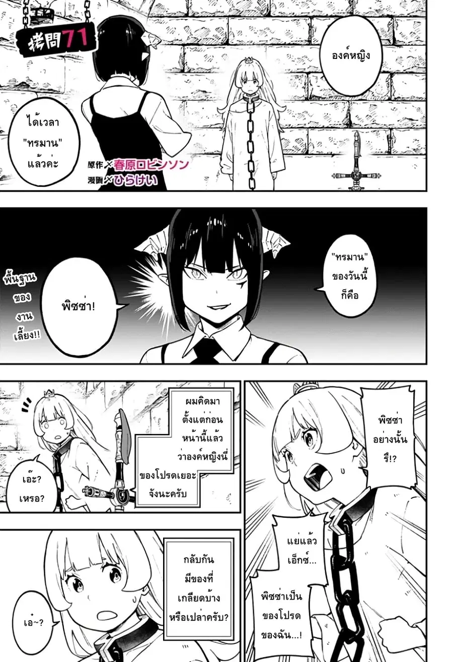 Hime-sama “Goumon” no Jikandesu ตอนที่ 71 หน้า 1