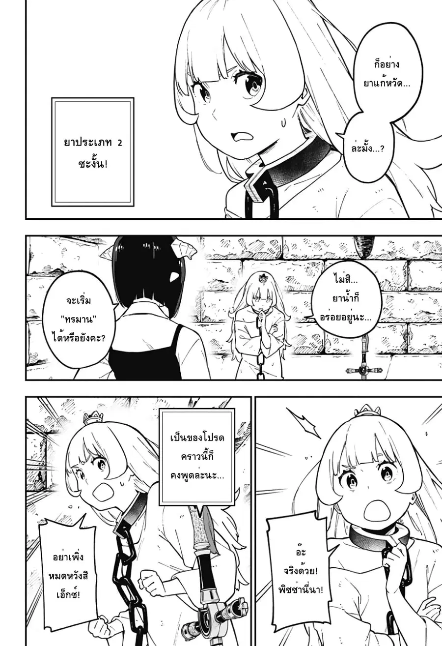 Hime-sama “Goumon” no Jikandesu ตอนที่ 71 หน้า 2