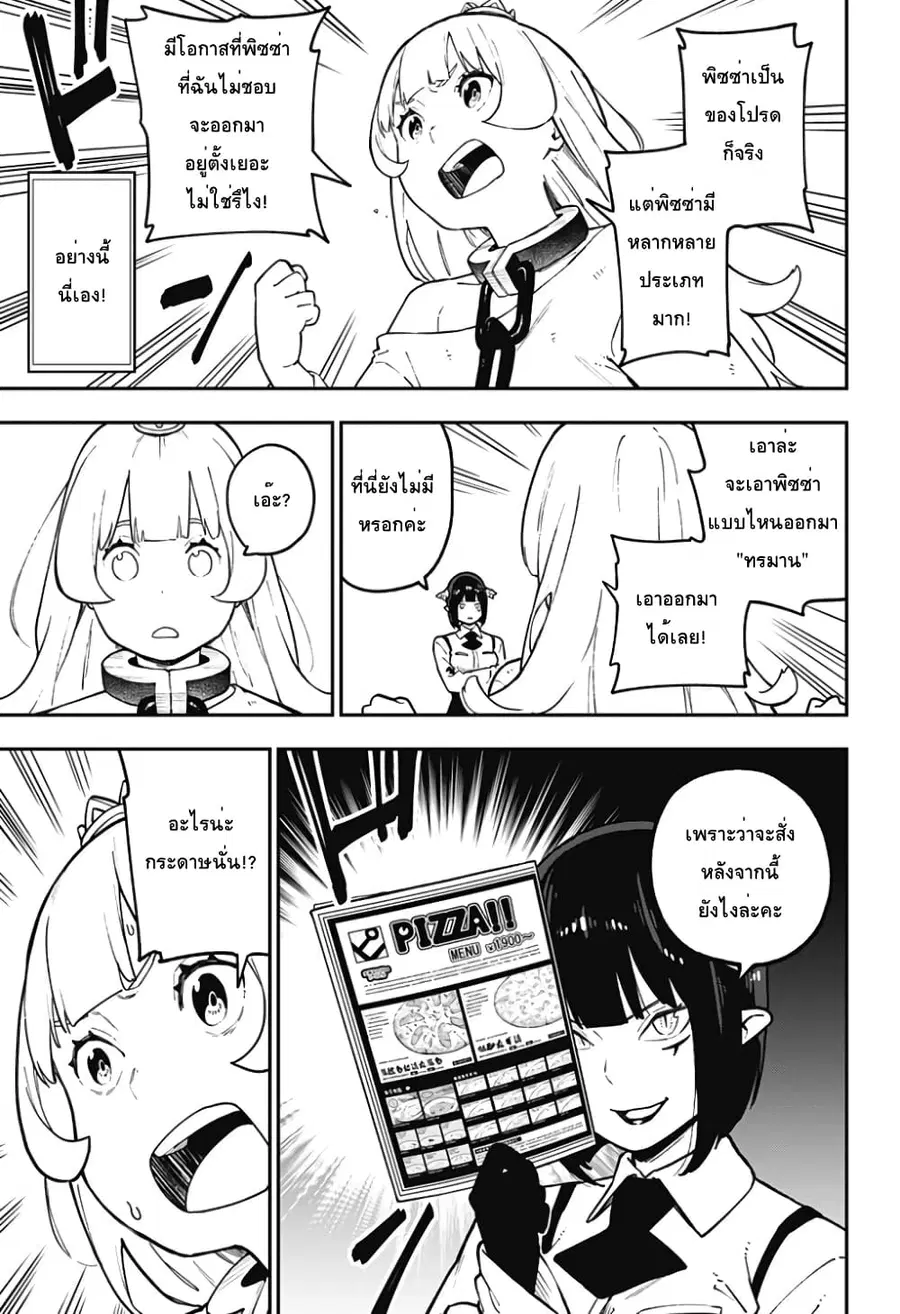 Hime-sama “Goumon” no Jikandesu ตอนที่ 71 หน้า 3