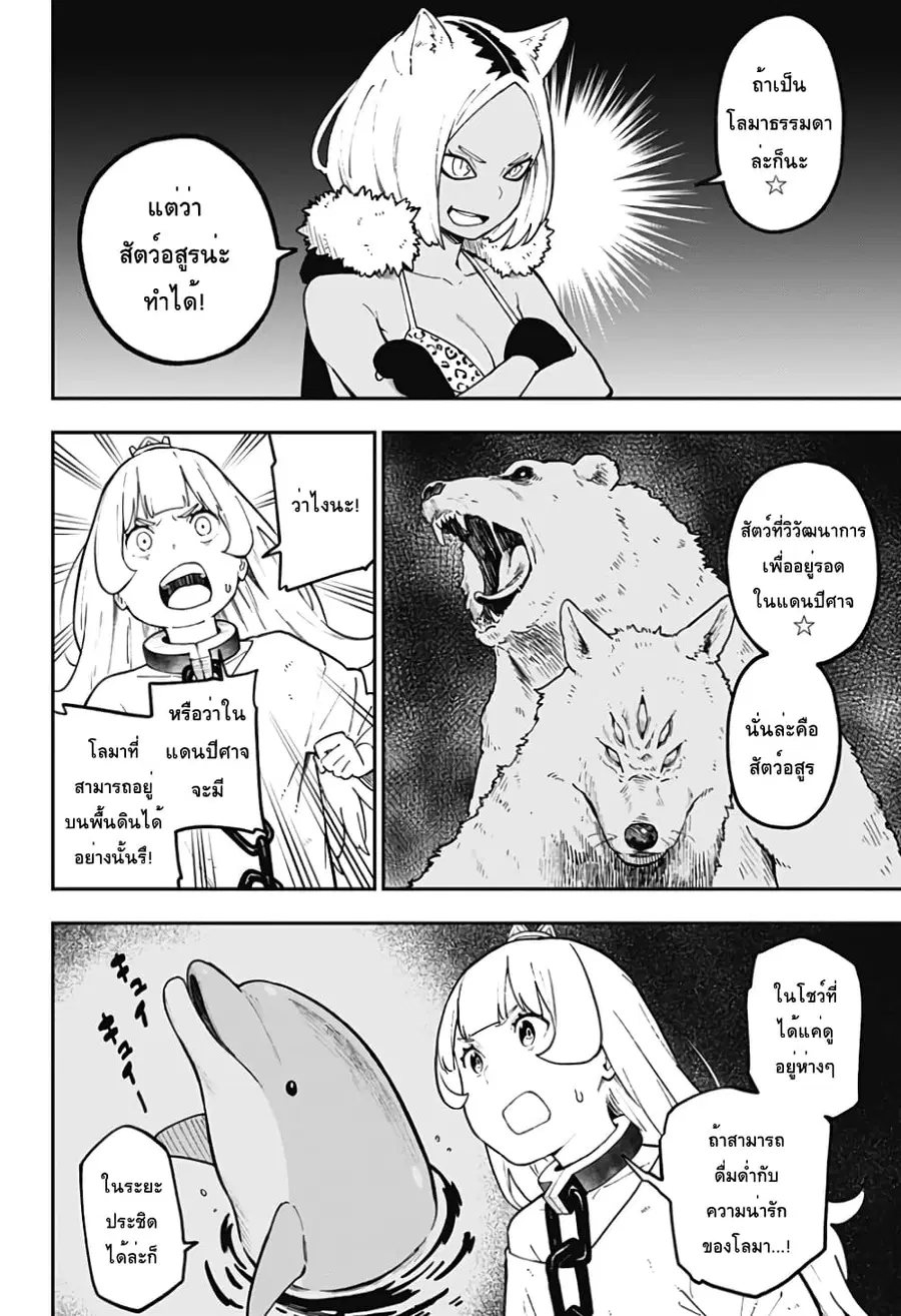 Hime-sama “Goumon” no Jikandesu ตอนที่ 72 หน้า 2