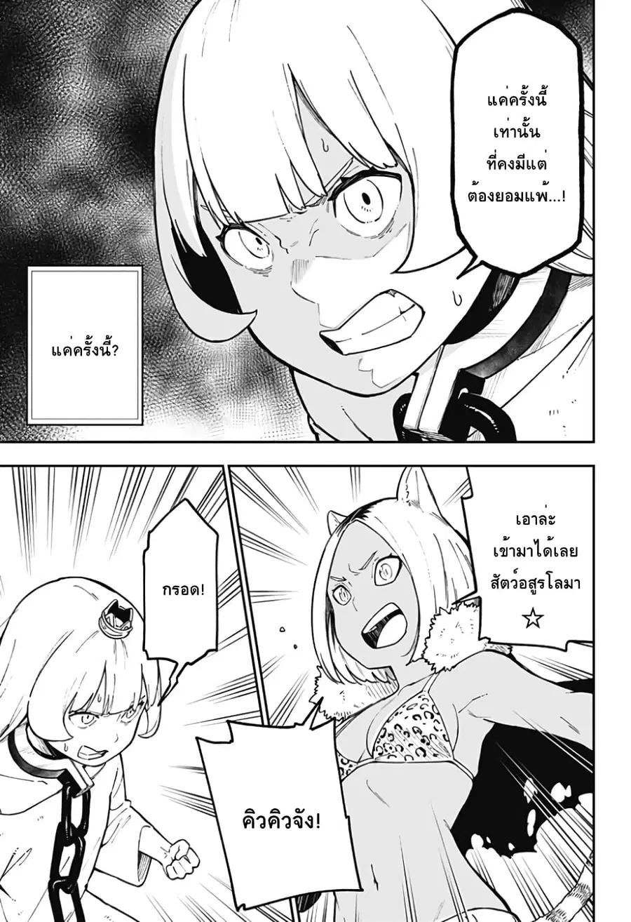 Hime-sama “Goumon” no Jikandesu ตอนที่ 72 หน้า 3