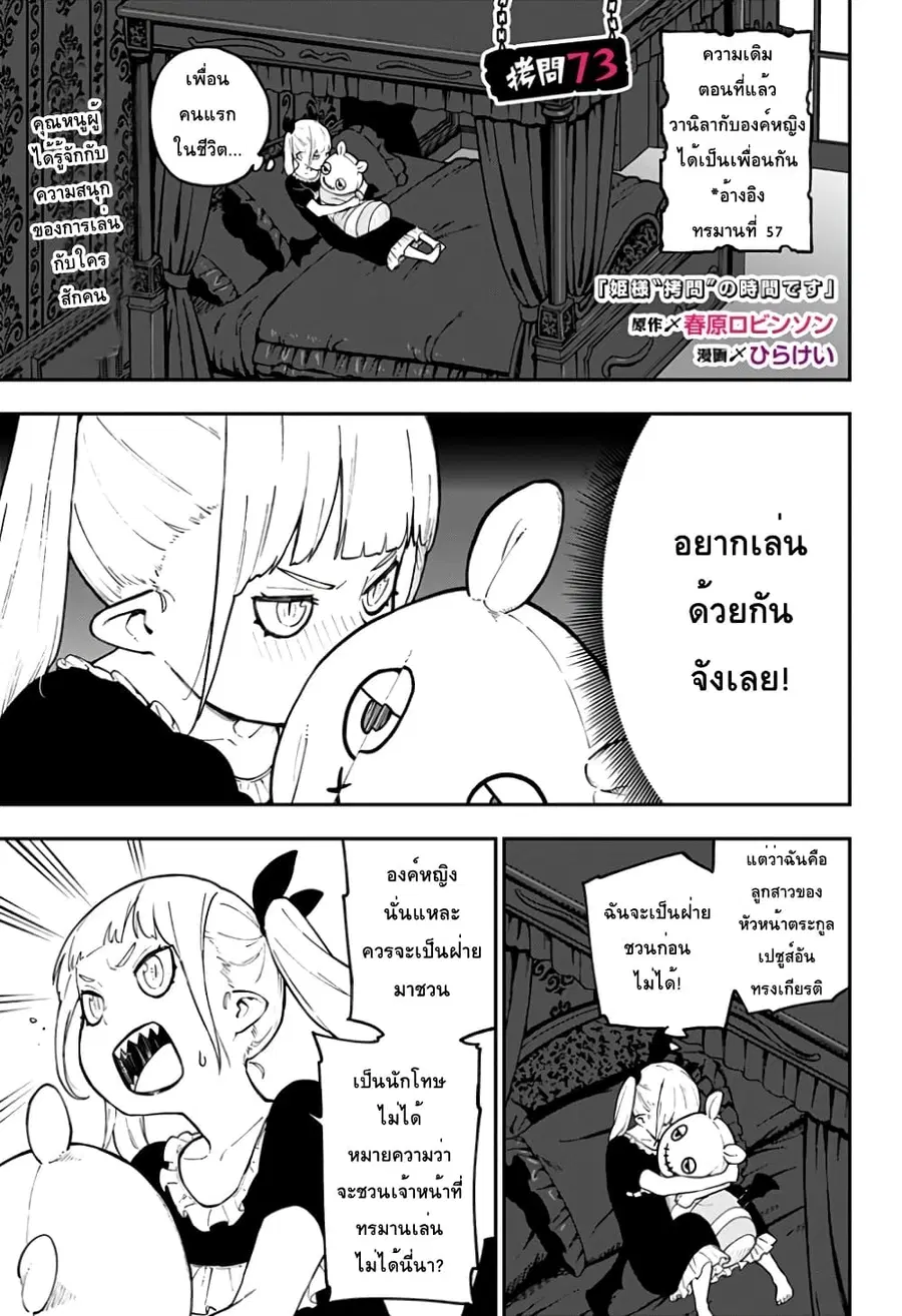 Hime-sama “Goumon” no Jikandesu ตอนที่ 73 หน้า 1