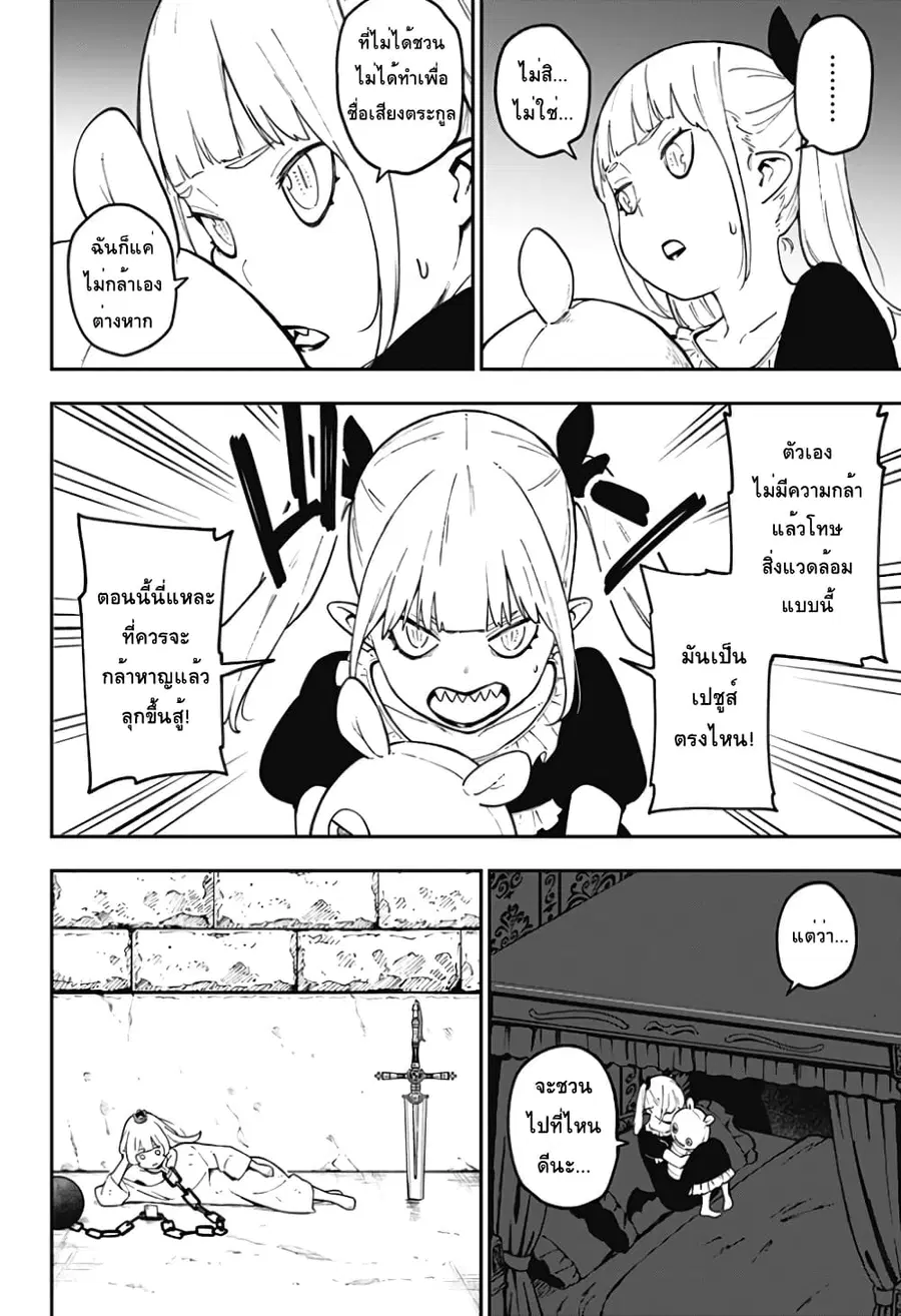 Hime-sama “Goumon” no Jikandesu ตอนที่ 73 หน้า 2