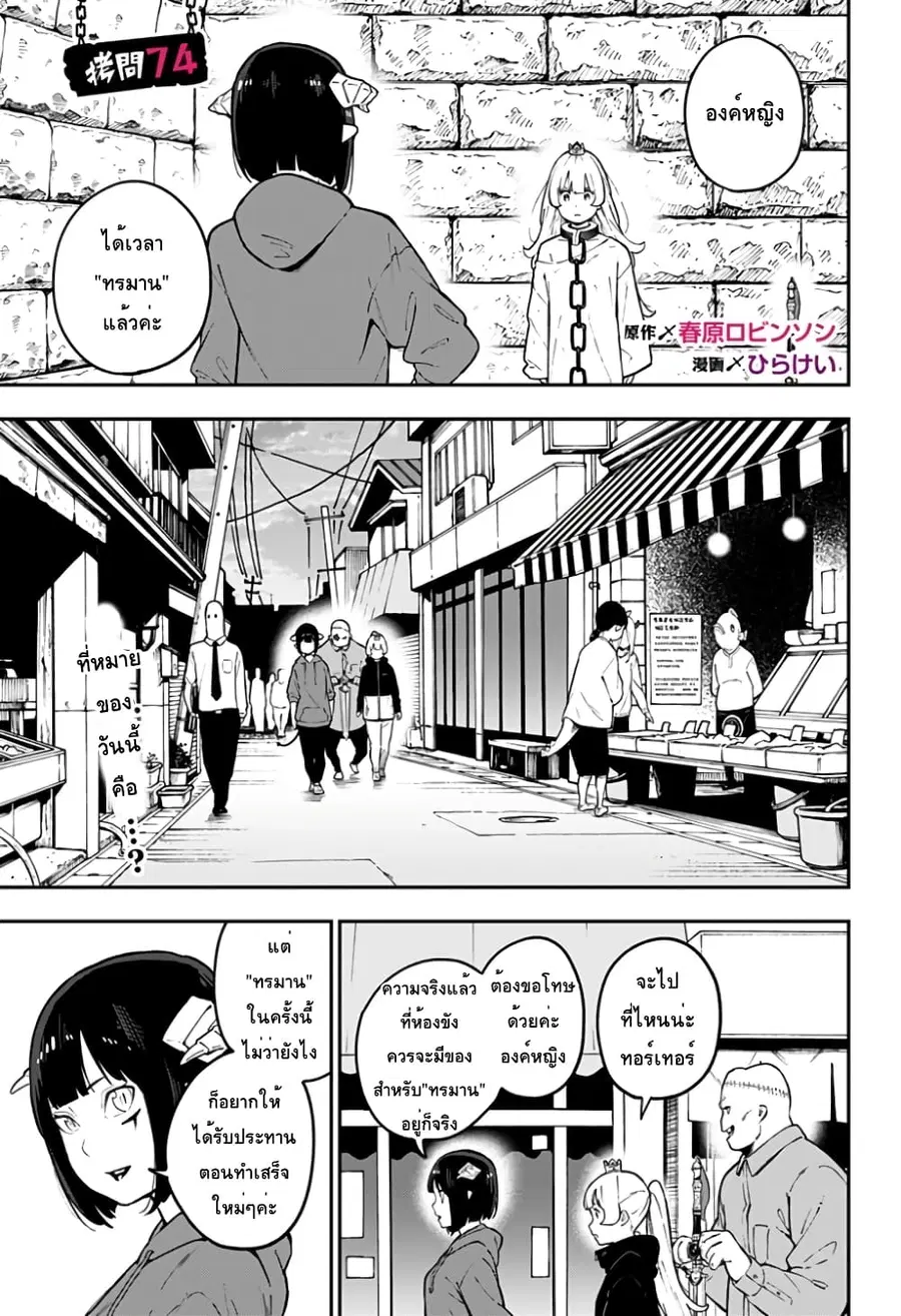 Hime-sama “Goumon” no Jikandesu ตอนที่ 74 หน้า 2
