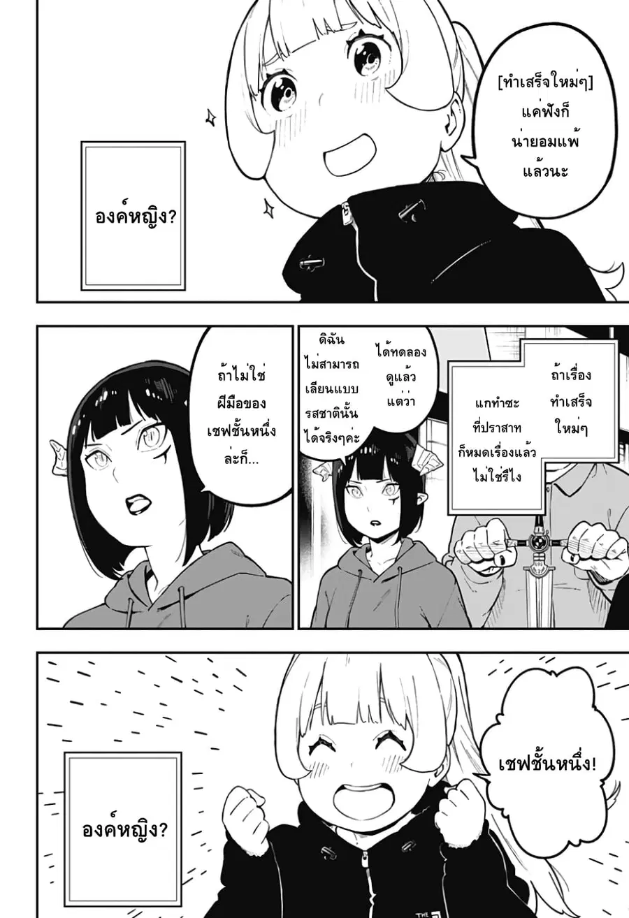 Hime-sama “Goumon” no Jikandesu ตอนที่ 74 หน้า 3