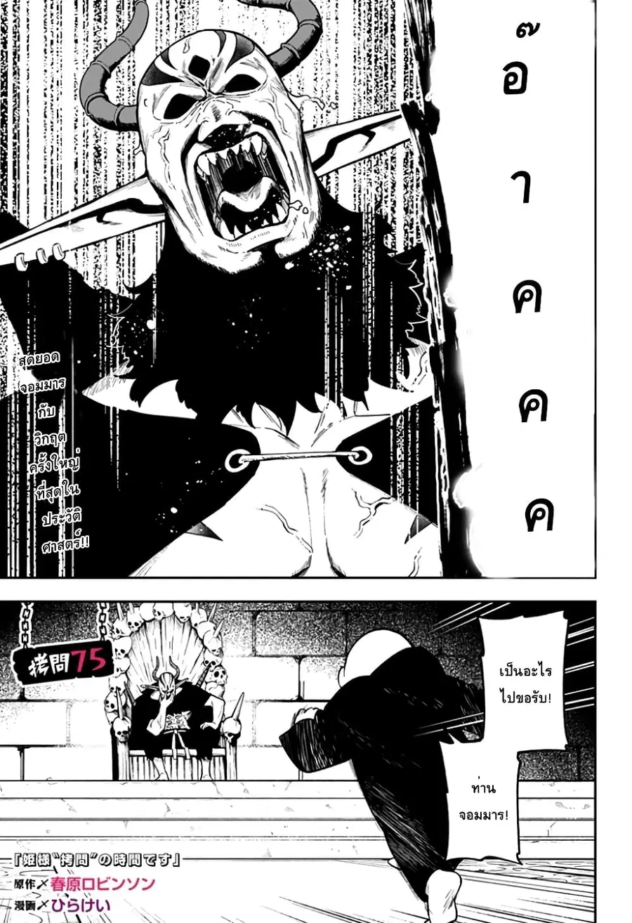 Hime-sama “Goumon” no Jikandesu ตอนที่ 75 หน้า 1