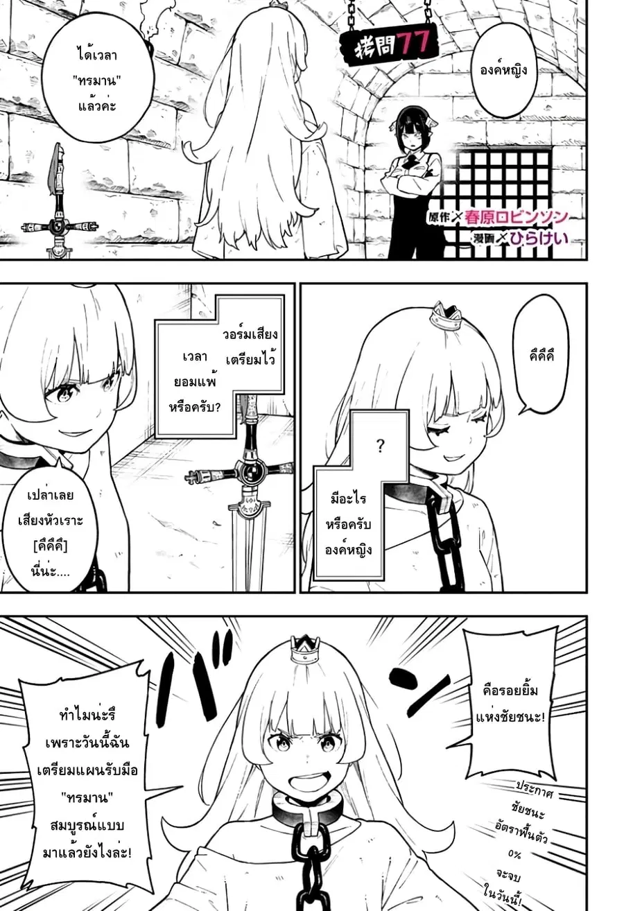 Hime-sama “Goumon” no Jikandesu ตอนที่ 77 หน้า 1