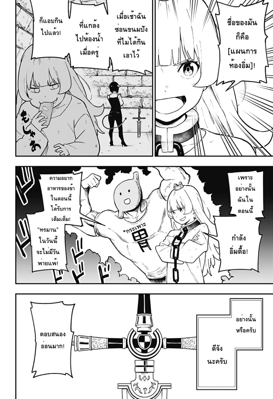 Hime-sama “Goumon” no Jikandesu ตอนที่ 77 หน้า 2