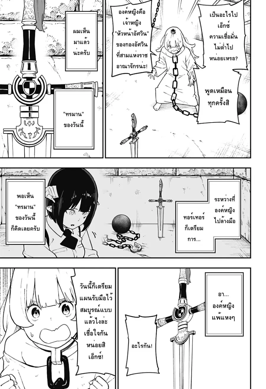 Hime-sama “Goumon” no Jikandesu ตอนที่ 77 หน้า 3