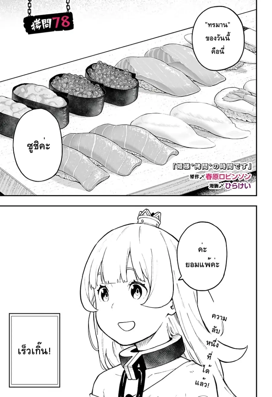 Hime-sama “Goumon” no Jikandesu ตอนที่ 78 หน้า 1