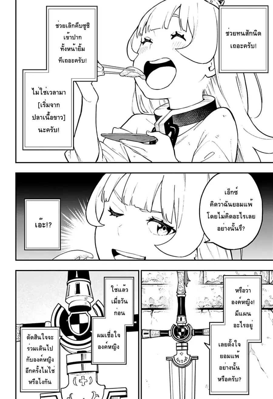 Hime-sama “Goumon” no Jikandesu ตอนที่ 78 หน้า 2