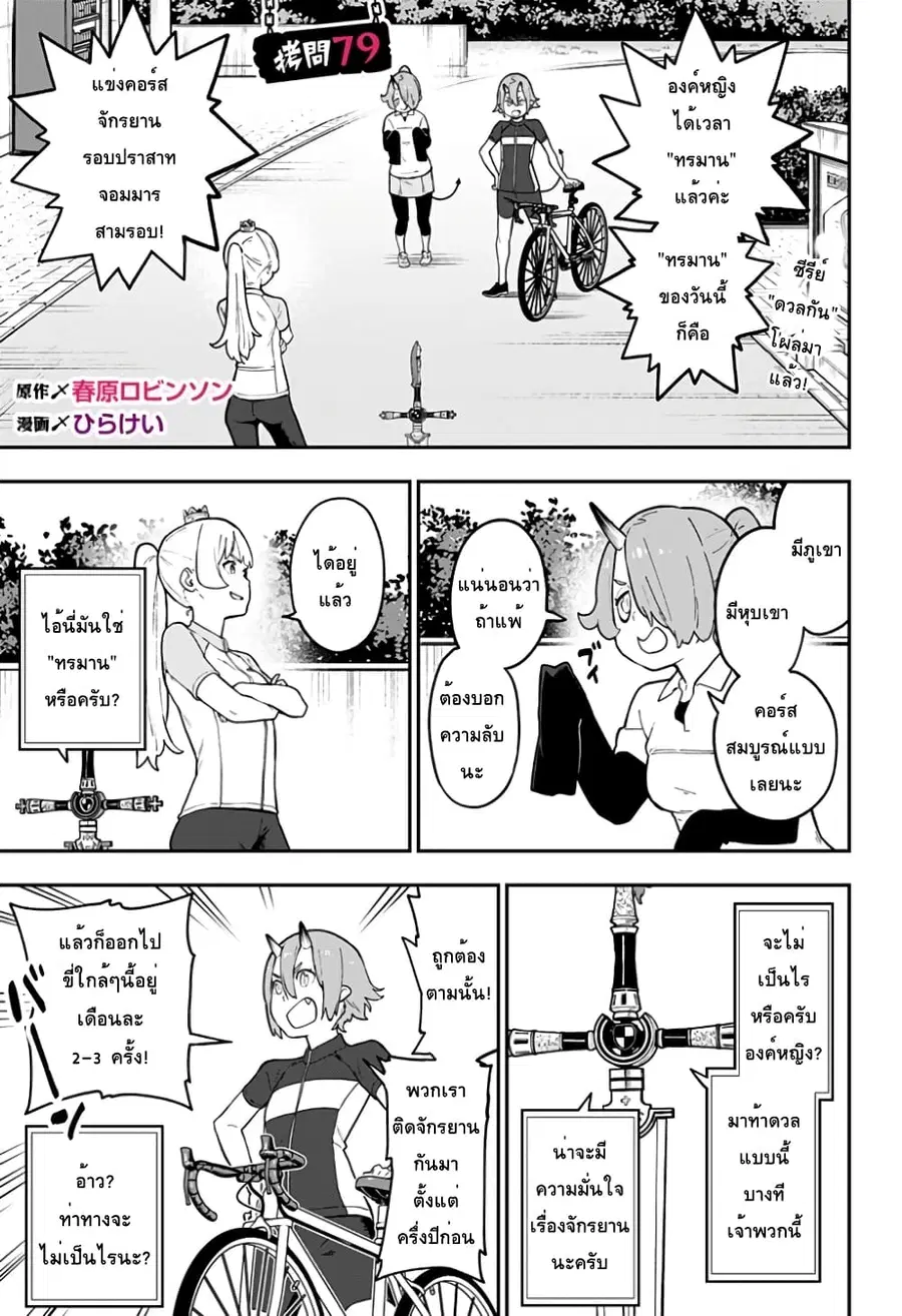 Hime-sama “Goumon” no Jikandesu ตอนที่ 79 หน้า 2