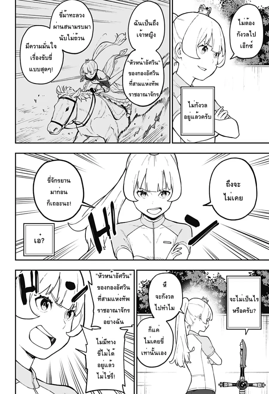Hime-sama “Goumon” no Jikandesu ตอนที่ 79 หน้า 3
