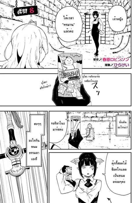 Hime-sama “Goumon” no Jikandesu ตอนที่ 8 หน้า 1