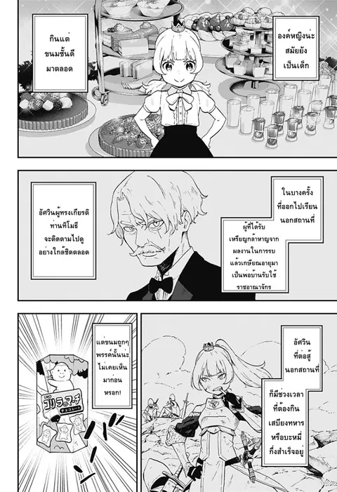 Hime-sama “Goumon” no Jikandesu ตอนที่ 8 หน้า 2