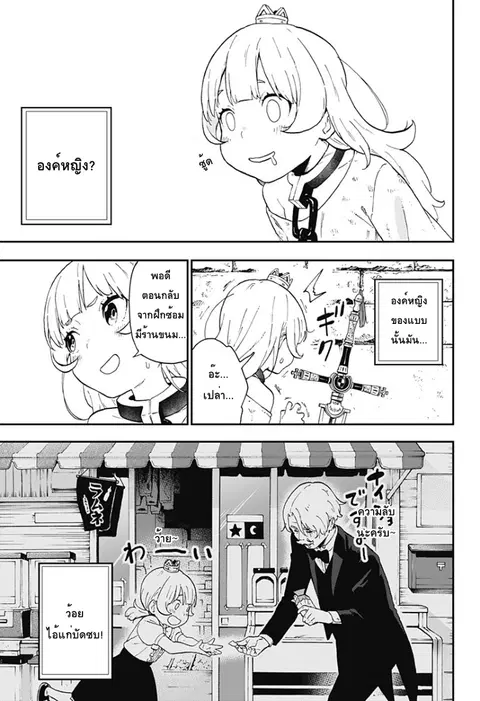 Hime-sama “Goumon” no Jikandesu ตอนที่ 8 หน้า 3