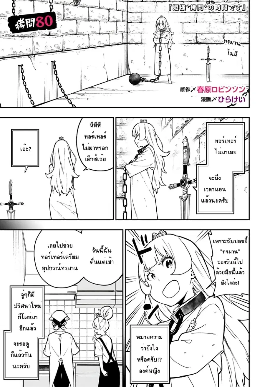 Hime-sama “Goumon” no Jikandesu ตอนที่ 80 หน้า 1