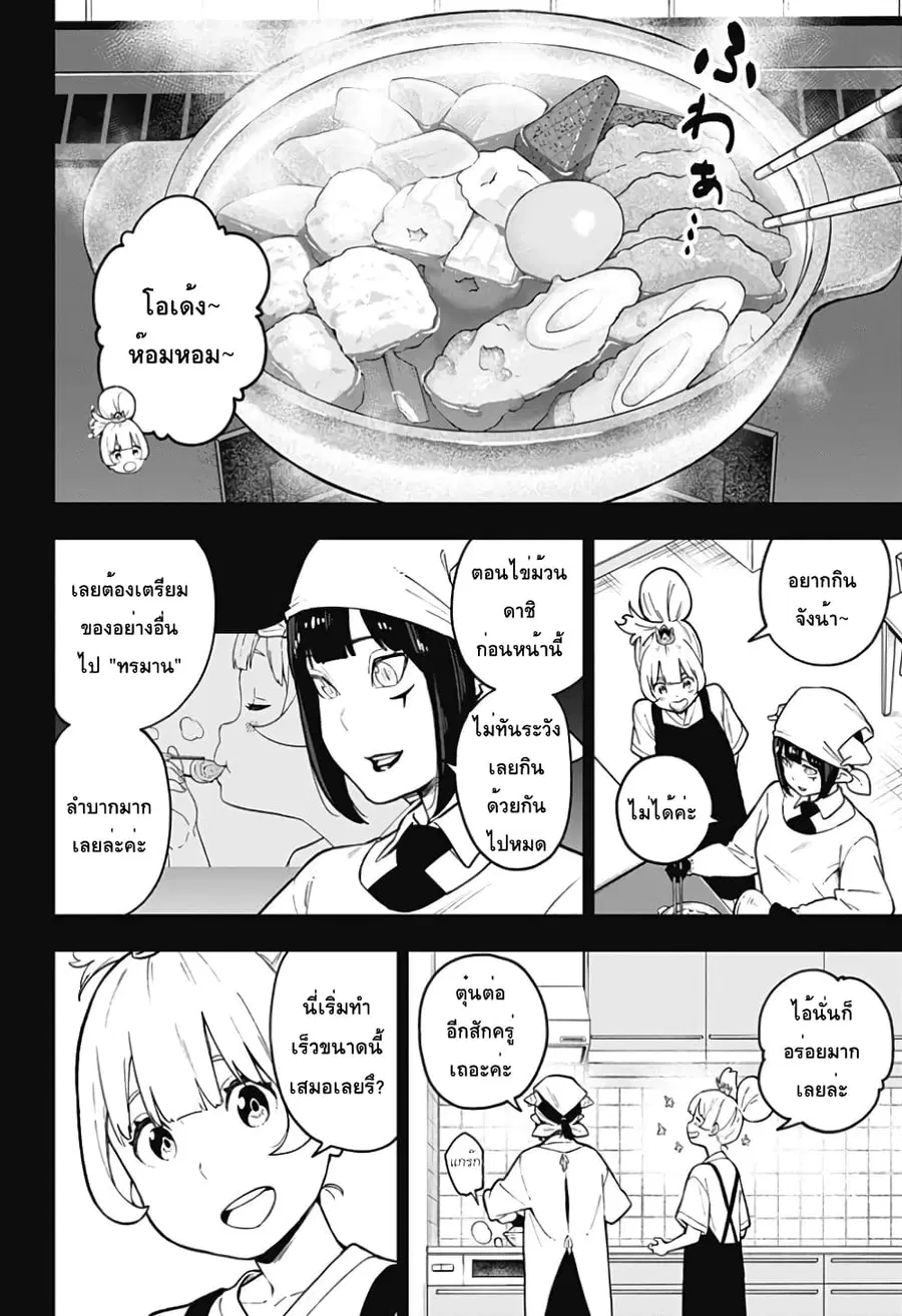 Hime-sama “Goumon” no Jikandesu ตอนที่ 80 หน้า 2